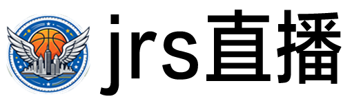 jrs直播